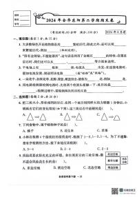 浙江省金华市东阳市2023-2024学年四年级下学期期末科学试题
