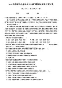浙江省温州市泰顺县2023-2024学年六年级下学期期末科学试题
