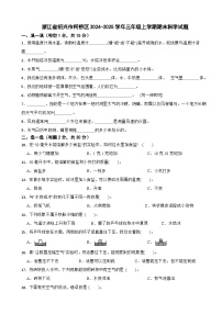 浙江省绍兴市柯桥区2024-2025学年三年级上学期期末科学试题