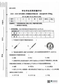 陕西省西安市经开区部分学校2023-2024学年四年级下学期期末科学试题