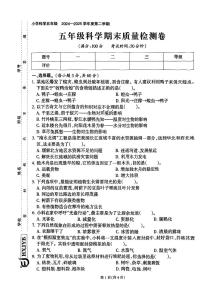 福建省泉州市丰泽区2024-2025学年五年级下科学期末试卷