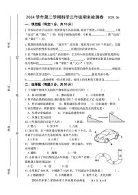 浙江省温州市瑞安区2024-2025学年三年级下科学期末试卷