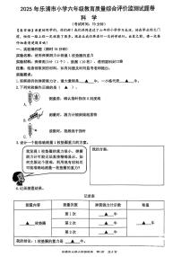 浙江省温州市乐清市2024-2025学年六年级下科学期末试卷