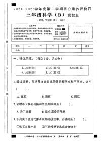 河北省邢台市广宗县部分学校2024-2025学年三年级下学期6月期末科学试题