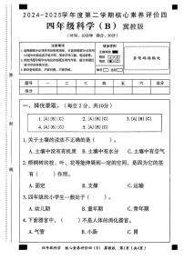 河北省邢台市广宗县部分学校2024-2025学年四年级下学期6月期末科学试题