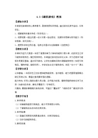 小学科学大象版（2024）一年级下册（2024）第四单元 神奇的磁铁3 磁铁游戏教学设计