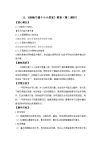 冀人版（2024）一年级下册（2024）给蜗牛建个小小的家第1课时教学设计