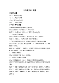 冀人版（2024）一年级下册（2024）关爱行动教案设计