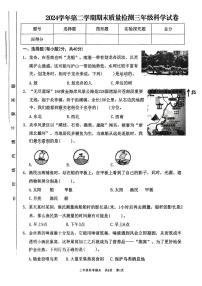 浙江省温州市龙港市2024-2025学年三年级下科学期末试卷
