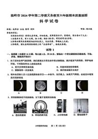 浙江省台州市温岭市2024-2025学年第二学期六年级科学期末试卷（无答案）