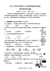 广东佛山区南海23-24学年四下期末科学试卷（含答案）