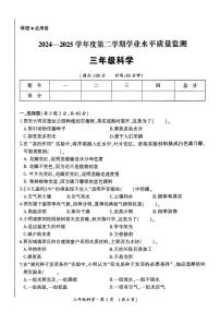 陕西省西安市未央区2024-2025学年三年级下科学期末试卷