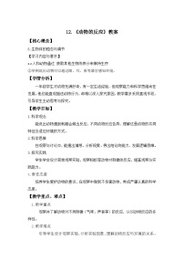 小学动物的反应教学设计