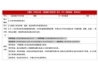 大象版（2024）六年级上册不一样的“感冒”教学设计