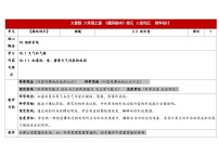 大象版（2024）六年级上册雨和雪教学设计