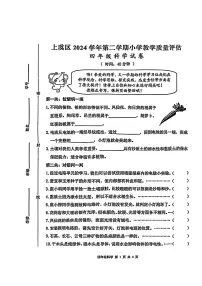 浙江省绍兴市上虞区2024-2025学年四年级下学期期末科学试卷