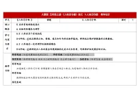 小学人体司令部教学设计