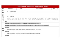 小学科学大象版（2024）五年级上册我是小小安全员教案