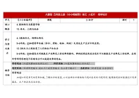 大象版(2024)五年级上册杠杆教学设计