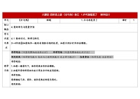大象版（2024）四年级上册乒乓球复原了教案设计