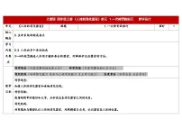 小学科学大象版（2024）四年级上册一次神奇的旅行教案设计