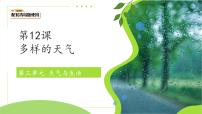 小学科学青岛版（五四学制）（2024）一年级下册（2024）多样的天气背景图课件ppt