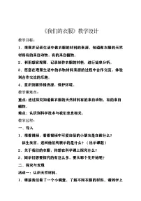 科学二年级上册我们的衣服教学设计