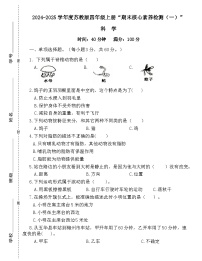 广东省梅州市2024-2025学年四年级上册苏教版科学“期末综合素质测评（一）”试题（含答案）