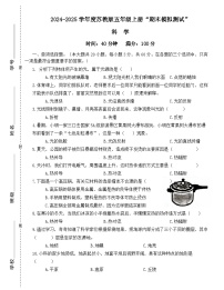 广东省梅州市2024-2025学年五年级上册苏教版科学“期末模拟测试”（含答案）