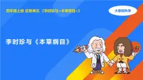 小学科学大象版（2024）四年级上册伟大的命名者获奖ppt课件