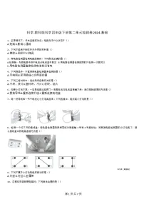 [期末复习]-教科版-科学-四年级下册-第二单元检测卷-基础(含详细解析)