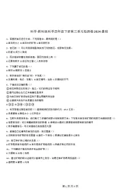 [期末复习]-教科版-科学-四年级下册-第三单元检测卷-基础(含详细解析).