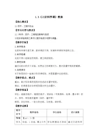 小学科学上好科学课教案