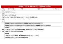 人教鄂教版（2024）三年级上册食物的消化教案设计