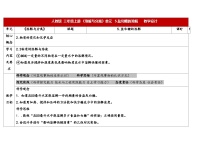 人教鄂教版（2024）三年级上册盐和糖的溶解教案设计