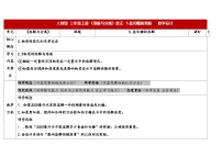 人教鄂教版（2024）三年级上册盐和糖的溶解教案设计