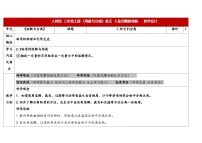 人教鄂教版（2024）把它们分离教学设计及反思