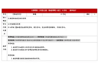 人教鄂教版（2024）三年级上册开关教学设计