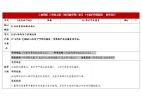 人教鄂教版（2024）三年级上册保护呼吸器官教学设计