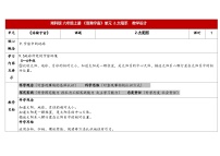 科学六年级上册太阳系教案