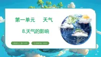 科学三年级上册（2024）8.天气的影响教案配套课件ppt