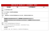 小学科学湘科版（2024）五年级上册人体对刺激的反应教案