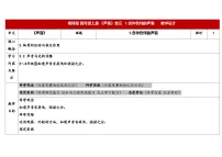 小学科学湘科版（2024）四年级上册各种各样的声音教学设计