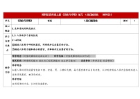 湘科版（2024）四年级上册我们的消化教学设计及反思