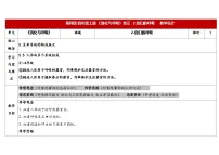 四年级上册我们的呼吸教学设计