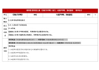 科学四年级上册保护呼吸、消化器官教案