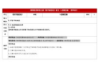 湘科版（2024）四年级上册自制日晷教案设计