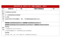 湘科版（2024）四年级上册摩擦力与物体的运动教案