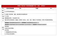 科学昆虫教案设计