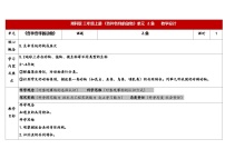 小学科学湘科版（2024）三年级上册鱼教案及反思